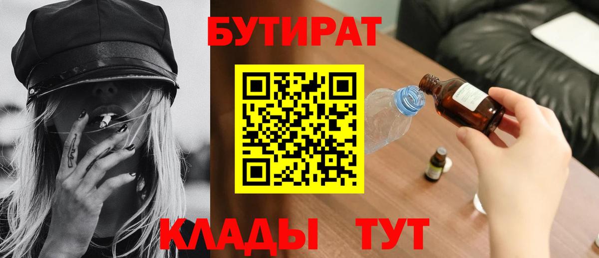 Бутират бутандиол  Вход с VPN  Бутират  Аргун 