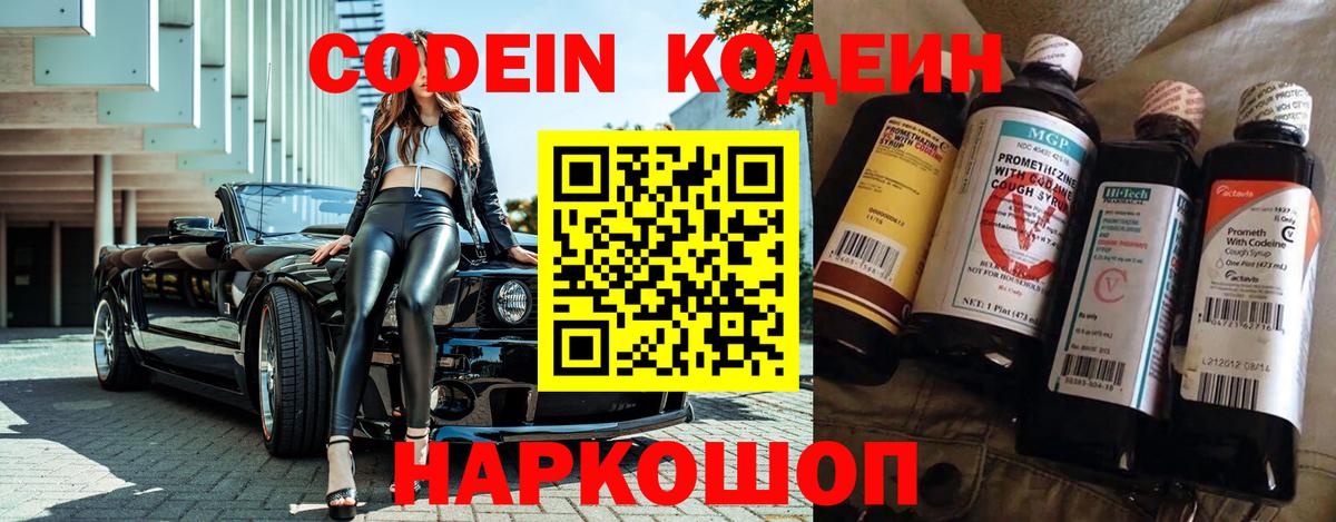 Codein напиток Lean (лин)  Codein Purple Drank  Аргун  Вход с VPN 