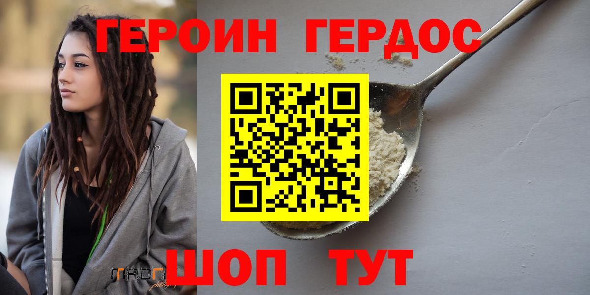 Героин VHQ  Вход с VPN  Аргун 