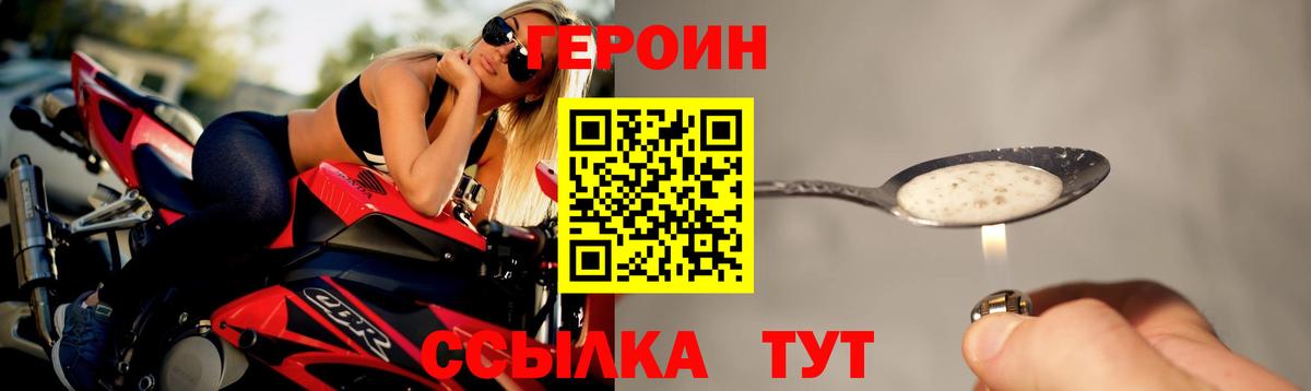 ГЕРОИН VHQ Аргун