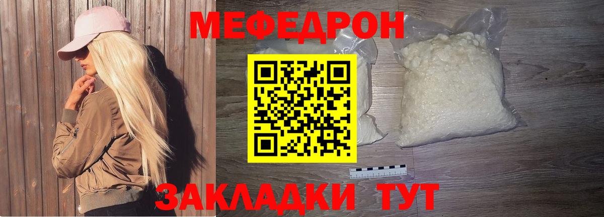 Меф мяу мяу мука Аргун