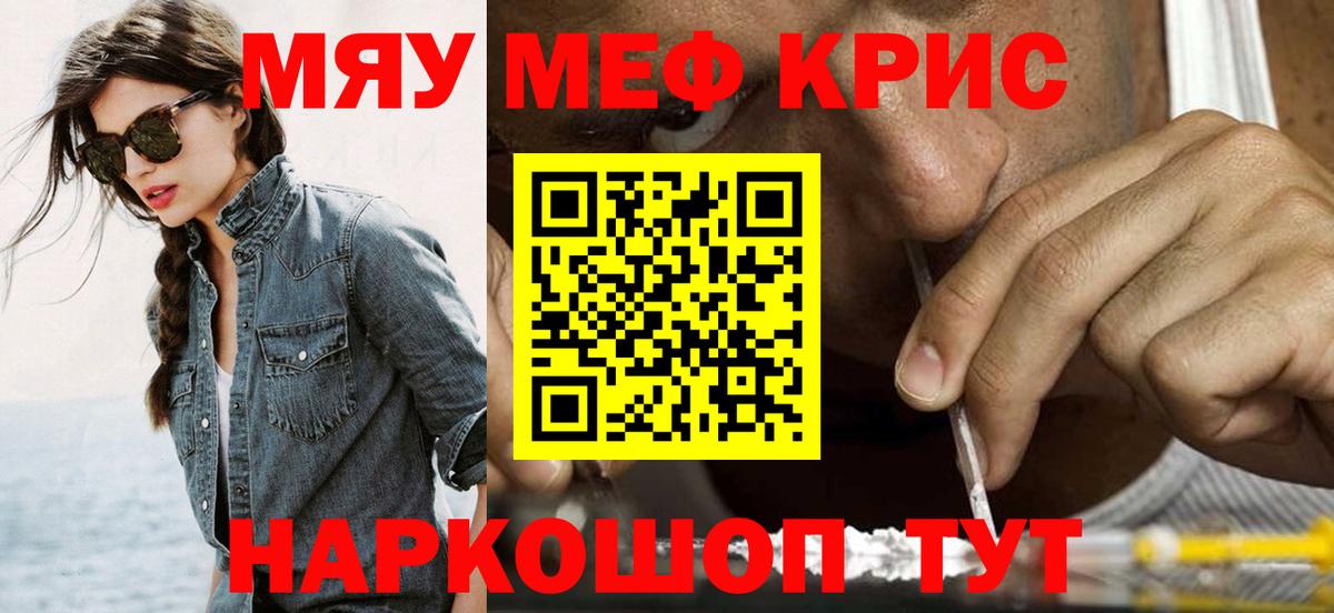 Меф  МЕФ мяу мяу  МЯУ-МЯУ  МЕФ VHQ  Вход с VPN  Аргун 