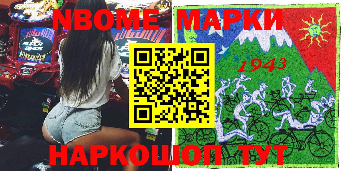 Марки N-bome  Марки 25I-NBOMe 1500мкг  Аргун  Вход с VPN  Марки 25I-NBOMe 1500мкг 