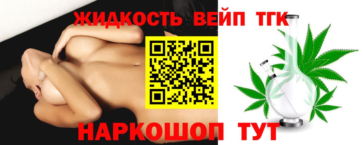 Дистиллят ТГК вейп с тгк Аргун